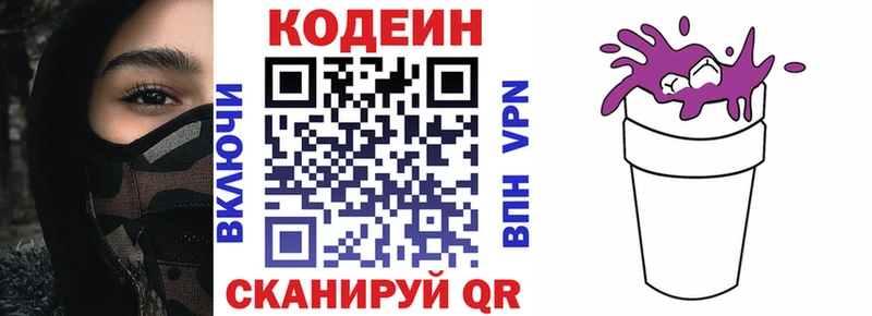 Кодеин Purple Drank  где купить   Льгов 